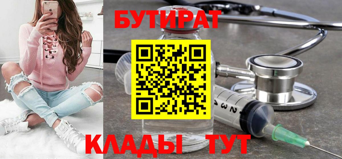 Нефтекамск  Бутират оксибутират  Бутират  Вход с VPN 