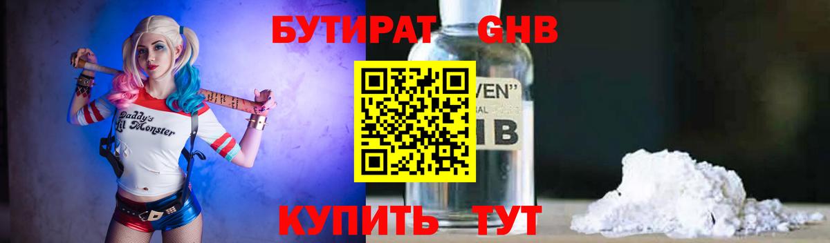 БУТИРАТ жидкий экстази Нефтекамск