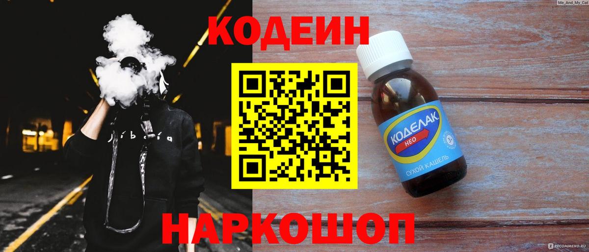 Нефтекамск  Codein Purple Drank  Вход с VPN 