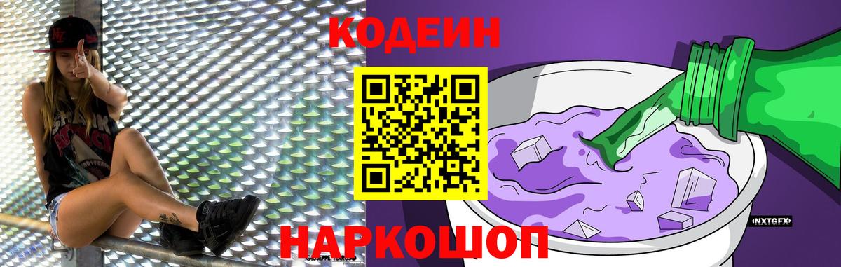 Кодеиновый сироп Lean Purple Drank Нефтекамск